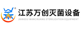 江苏赢博灭菌设备科技有限公司